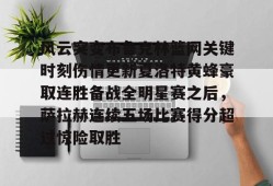 多米体育APP-哈登篮网时期对战热火